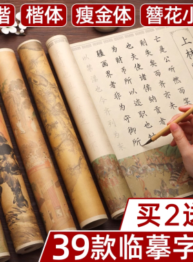 上林赋长卷临摹字帖滕王阁序钢笔式毛笔专用套装凤求凰瘦金体书法练字成人软笔楷书行楷临慕簪花小楷入门描红