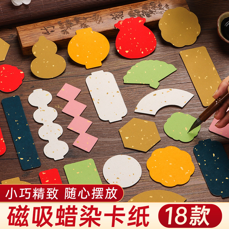 可磁吸卡纸冰箱贴蜡染洒金宣卡纸半生熟书法国画国风装饰DIY透明亚克力板双面胶半熟创意小众手工自制材料包