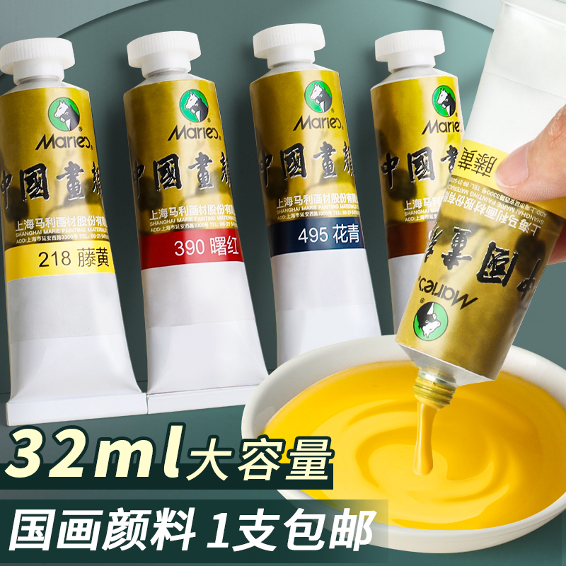国画颜料单支32ml中国画颜料