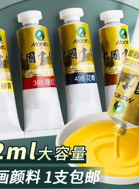马利牌国画颜料单支中国画颜料大容量单色藤黄花青钛白三青牡丹红颜色玛丽大支32ml白色染料水墨画工笔画工具