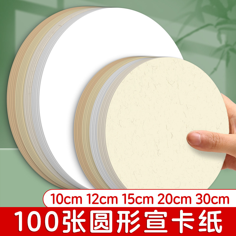 小号萱纸卡纸书法圆形国画专用全白生宣熟宣半生熟作品练字卡片镜面水墨画毛笔美术正方形半熟加厚镜片萱纸