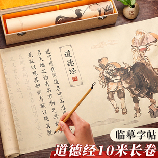 道德经字帖老子临摹练字帖长卷全篇练字成年书法软笔赵孟俯临慕入门初学钢笔式 簪花小楷抄经卷 毛笔专用套装