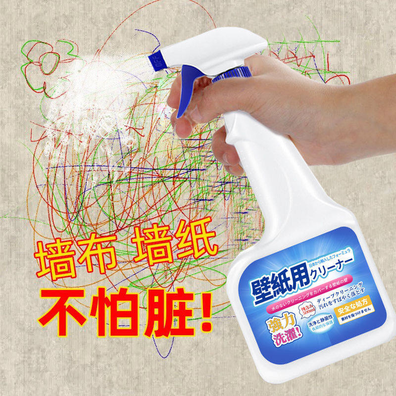 墙布清洗神器家用墙纸专用清理擦壁纸除污剂免洗去污渍壁布清洁剂,洗护清洁剂/卫生巾/纸/香薰,家私清洁/护理剂,淘宝优惠券,粉丝福利购,淘宝优惠卷