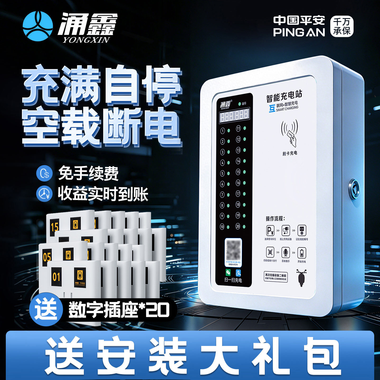 涌鑫20路小区物业工厂智能充电桩图片