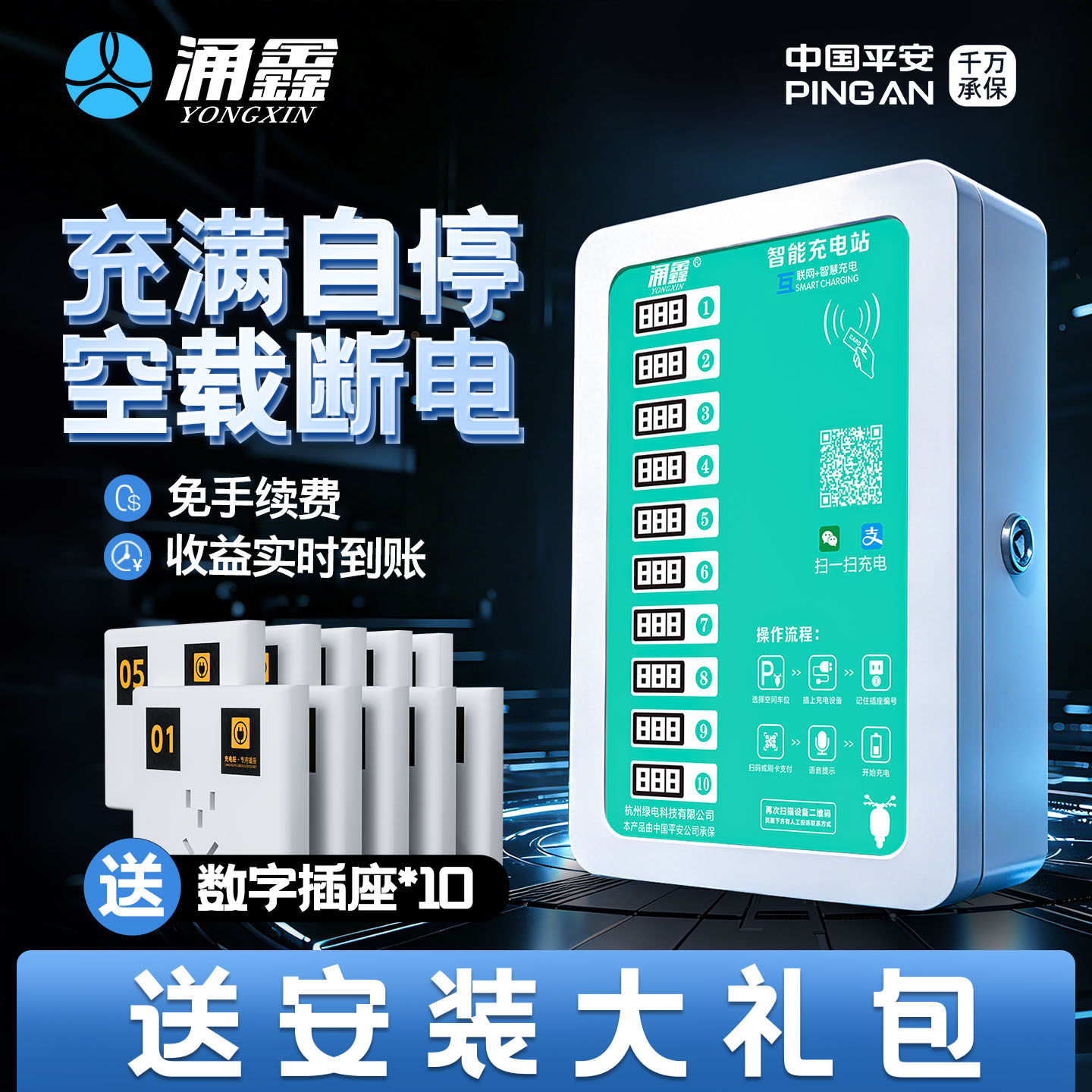 涌鑫4G充电桩/充满自停/功率计费图片