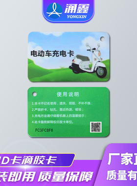 小区充电桩10路管理卡充值卡在线卡ID卡手机充值10个装