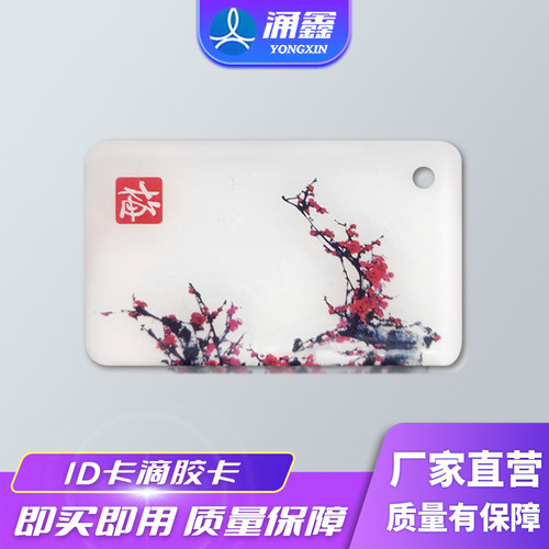 涌鑫电瓶车充电桩小区物业管理卡充值卡在线卡ID卡手机充值10个装