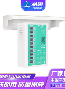 电瓶车充电桩小区出租房防水罩