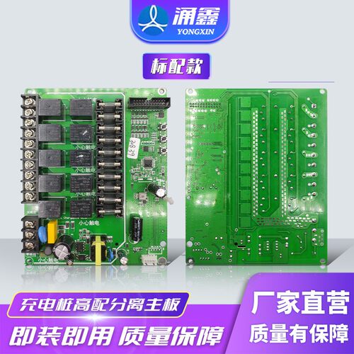 电动车电瓶车充电桩标配分离主板 - 封面