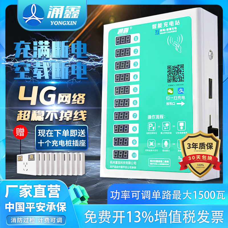 涌鑫电瓶车充电桩智能小区4G扫码投币户外出租房刷卡电动车充电站-封面