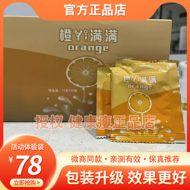 橙意满满压片糖果果饮咖啡奶咖橙yi满满果蔬粉固体饮料