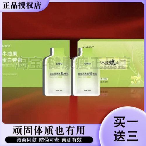 妃嗖堂牛油果蛋白特膳固体饮料草本速燃片妃嗖堂益生元果蔬轻畅饮