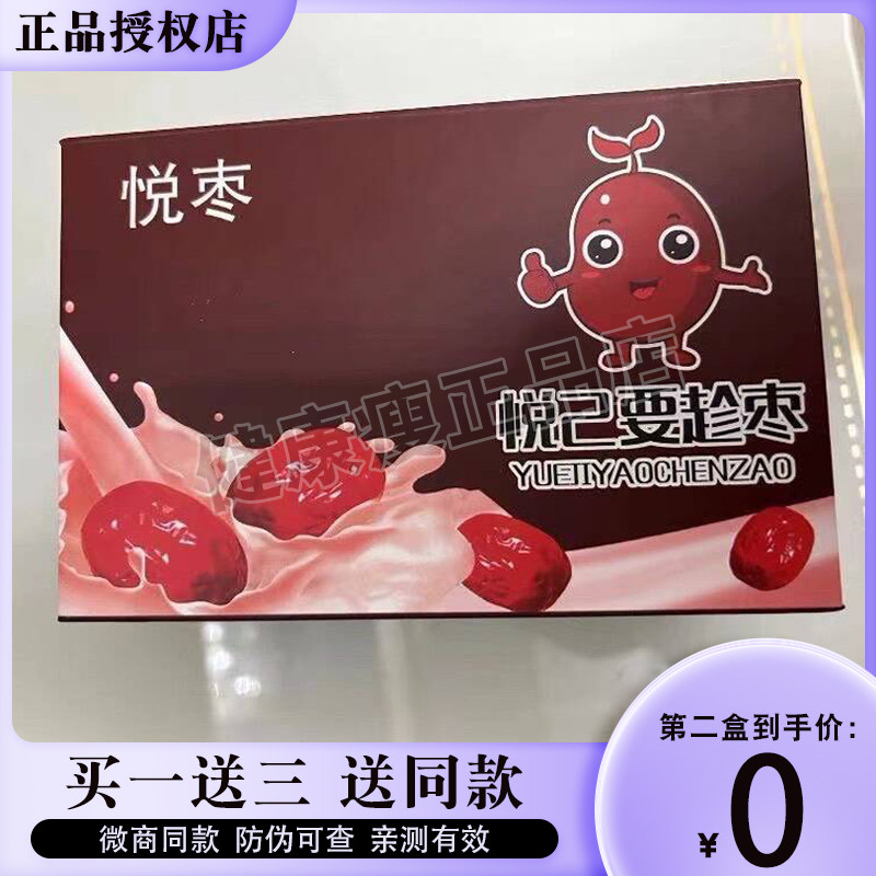 悦枣悦己要趁枣红枣奶昔固体饮料