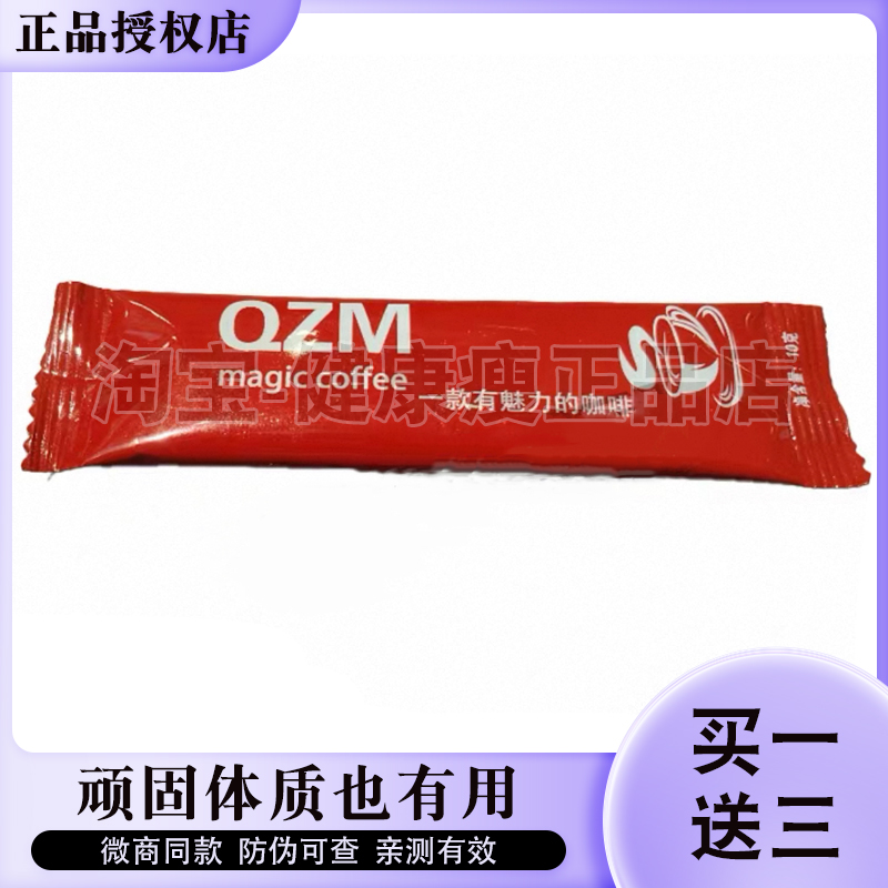 QZM-magic-coffee一款有魅力的咖啡固体饮料