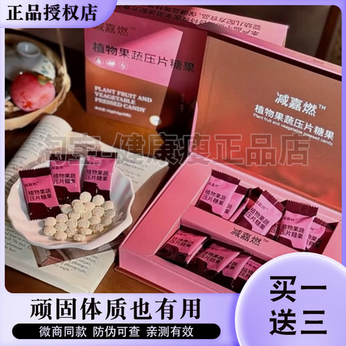 减嘉燃植物果蔬压片糖果微商小红书同款【官方正品】