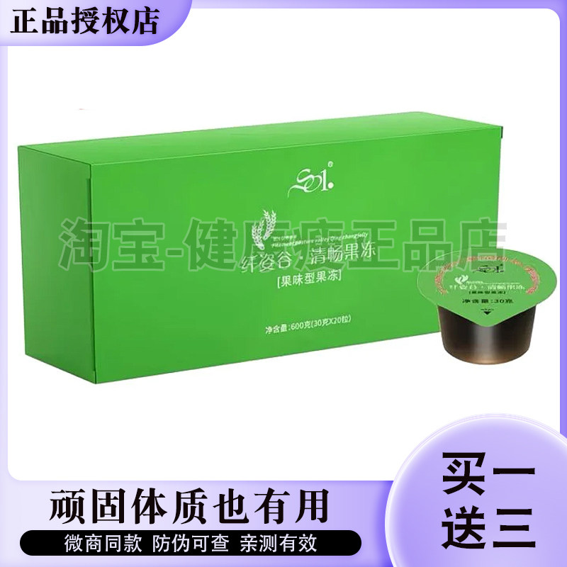纤姿谷小魔盒清畅果冻微商小红书同款官方正品