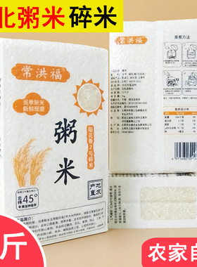 25年新米粥米五常大米稻花香2号碎米早餐月子粥米宝宝粥五谷杂粮