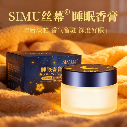 古法睡眠固体香熏膏助眠安稳入睡