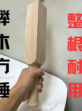 榉木整根敲打工具家具维修木工锤