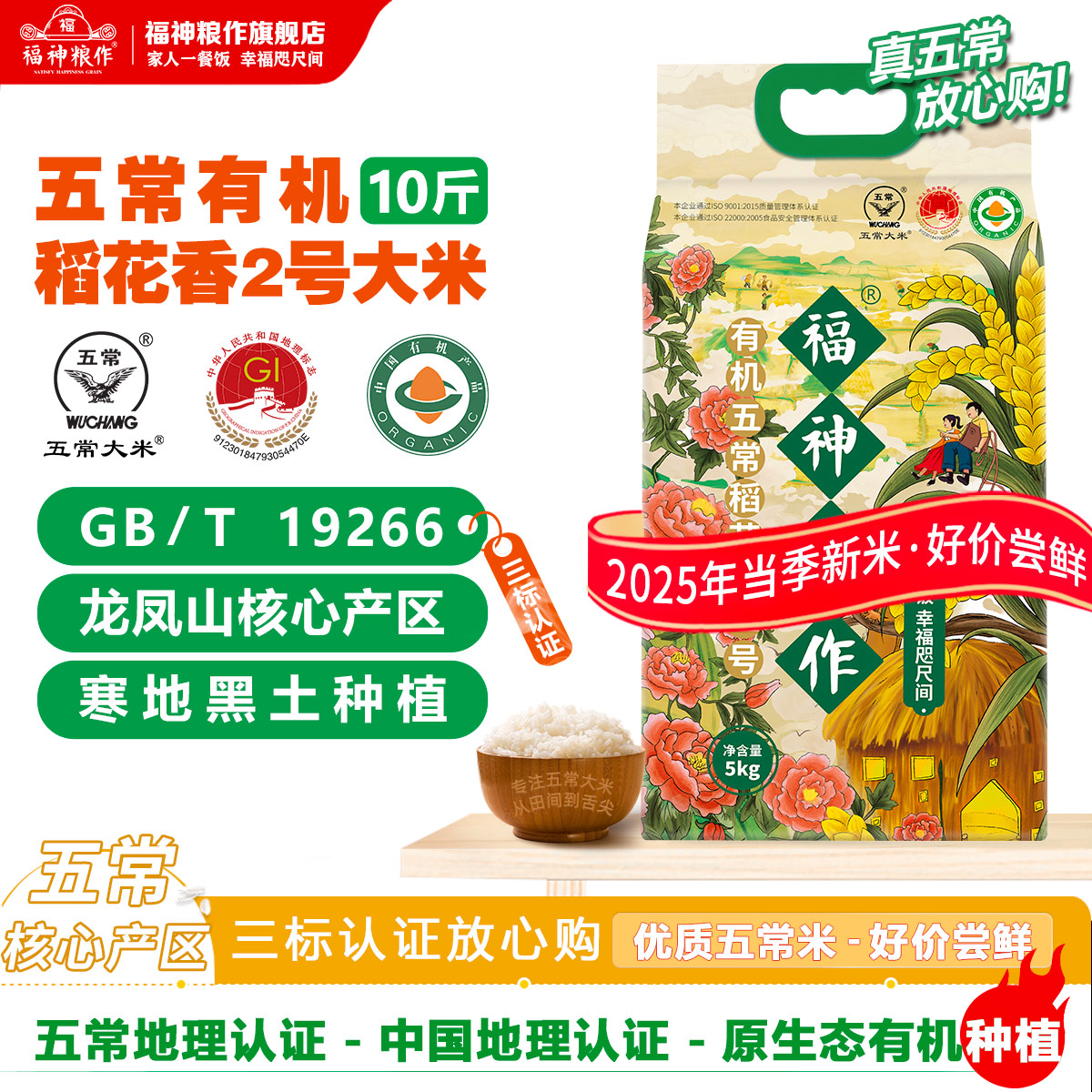2025年正宗黑龙江19266五常大米有机稻花香2号5kg一级粳米10斤装
