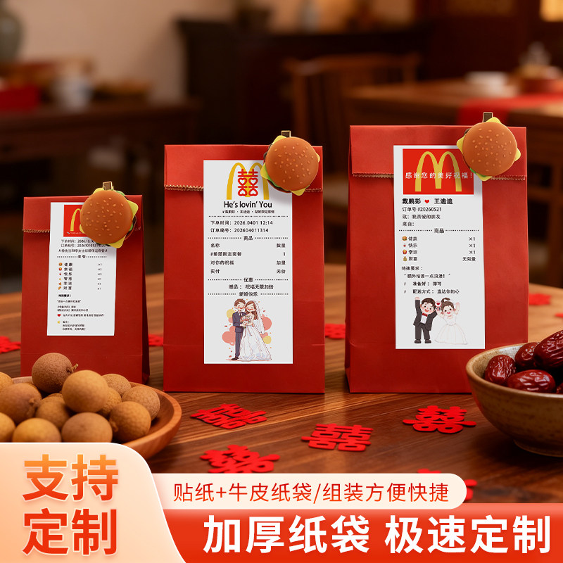 结婚红色麦当劳定制喜糖袋伴手礼糖盒创意新中式复古牛皮纸中国风