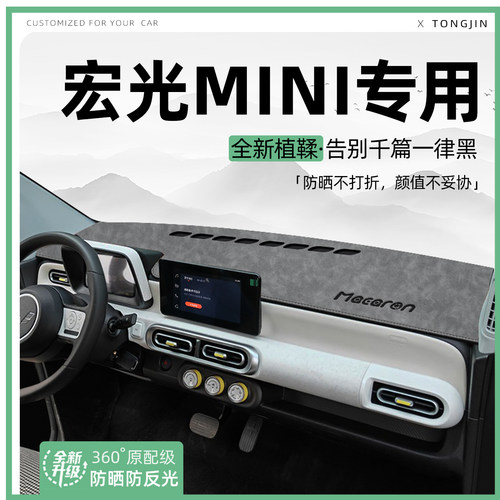 【轻奢植鞣革】宏光MINI避光垫