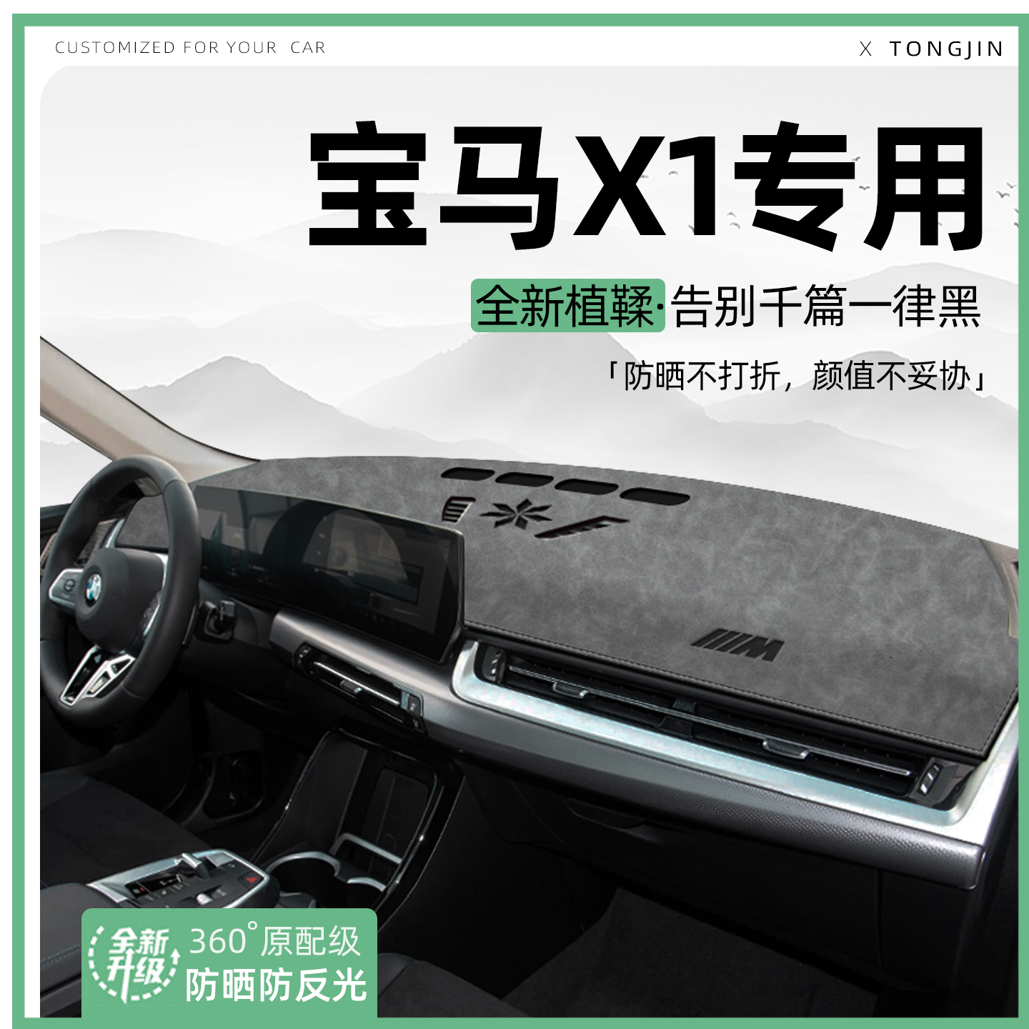 适用宝马X1中控仪表台避光垫汽车内饰遮阳防晒垫改装饰品用品大全