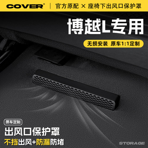 【出风口罩防护】防止异物进入