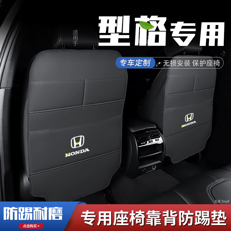 适用本田型格汽车座椅防踢垫车内饰后排靠背防护垫改装饰用品防磨,汽车用品/电子/清洗/改装,车用防踢垫/防磨垫,淘宝优惠券,粉丝福利购,淘宝优惠卷