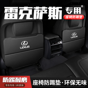 雷克萨斯NX/UX/RX汽车座椅防踢垫