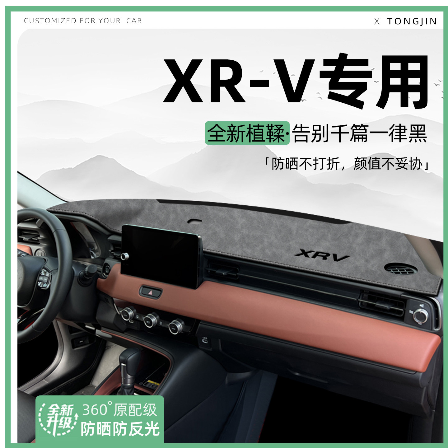 适用本田XRV中控仪表台避光垫汽车内饰遮阳防晒垫改装饰用品大全