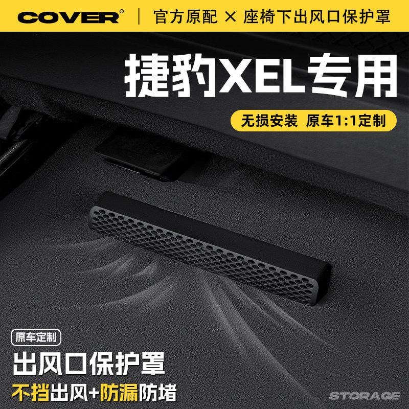适用捷豹XEL座椅下出风口保护罩XE后排空调防尘罩汽车再告诉配件,汽车用品/电子/清洗/改装,充电口防水/保护盖,淘宝优惠券,粉丝福利购,淘宝优惠卷