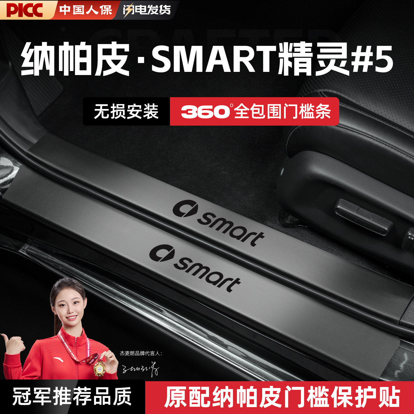 适用SMART精灵5号汽车门槛条贴脚踏板防踩保护迎宾踏板改装饰配件