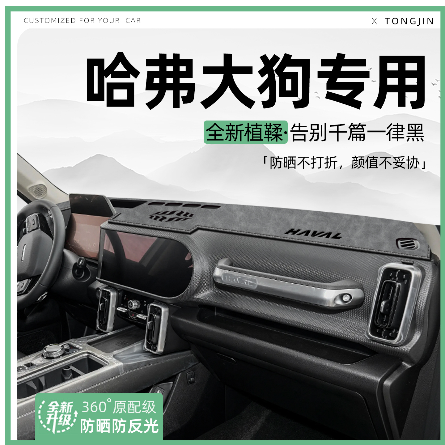 【轻奢植鞣革】哈弗大狗避光垫