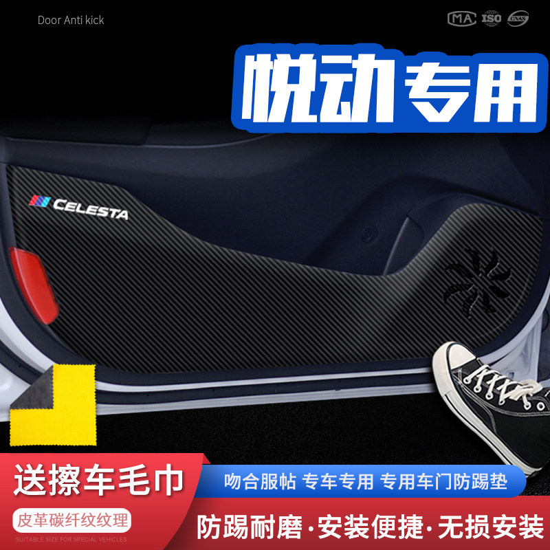 适用20现代车门防踢垫内饰
