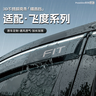 适用本田飞度四代三代二代gk5汽车晴雨挡车窗雨眉防雨条配件遮雨