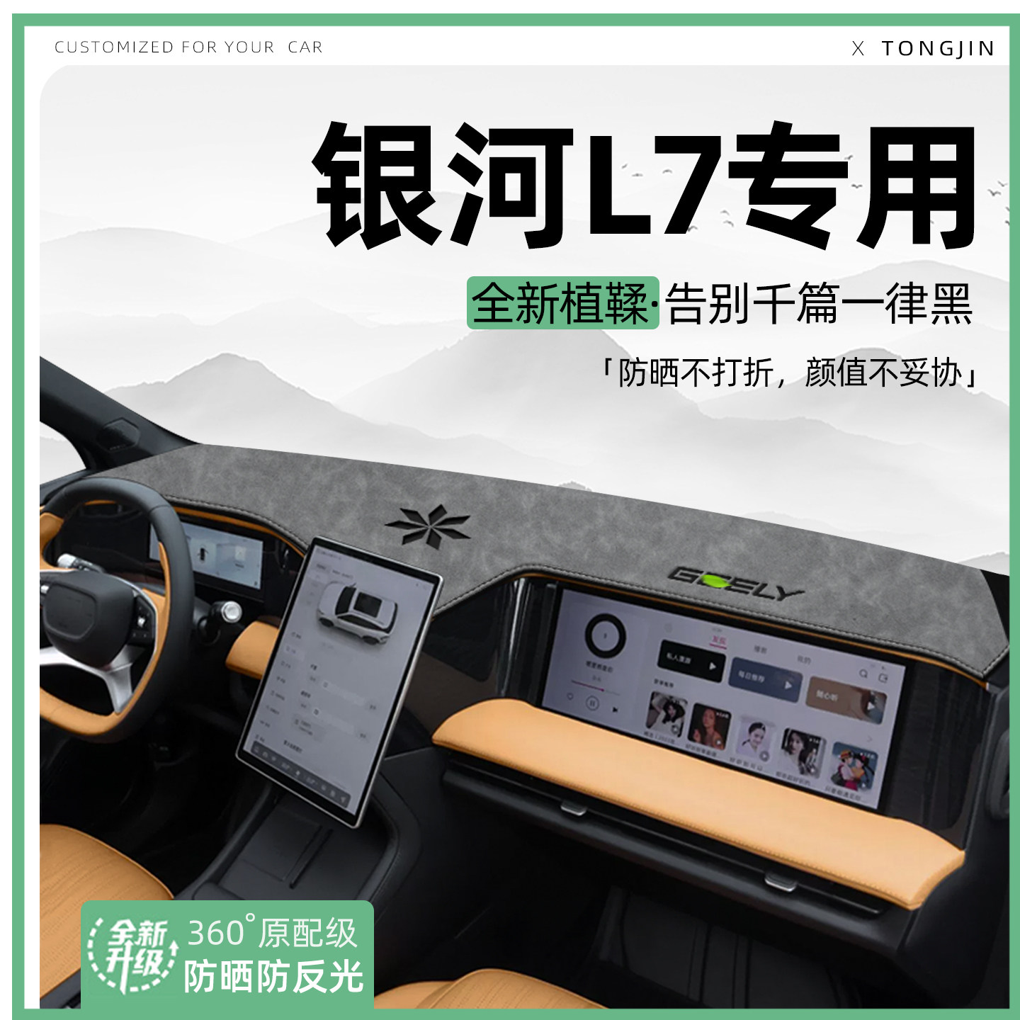 适用25款吉利银河L7中控仪表台避光垫汽车内饰遮阳防晒装饰品大全,汽车用品/电子/清洗/改装,防滑垫/防护垫,淘宝优惠券,粉丝福利购,淘宝优惠卷