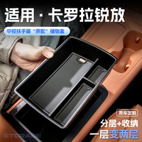 適用24款豐田卡羅拉銳放汽車車載扶手箱儲物盒中控收納置物箱配件
