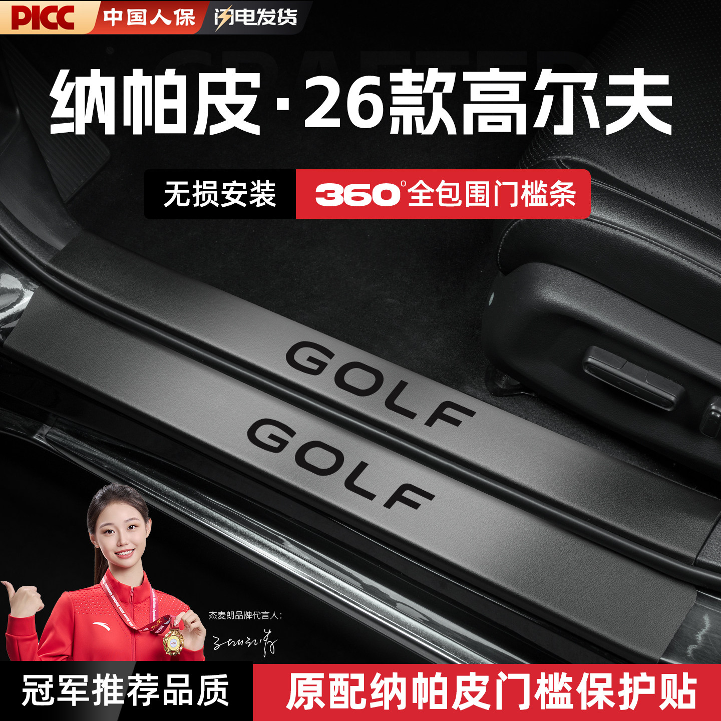 26款大众高尔夫8.5/8代/7.5/7/6代汽车门槛条贴GTi脚踏板防踩配件