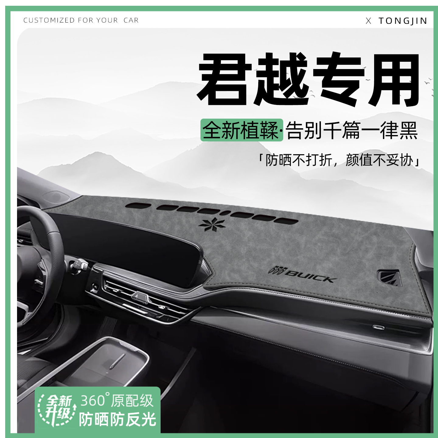 适用25款别克君越中控仪表台避光垫汽车内饰遮阳防晒垫改装饰用品