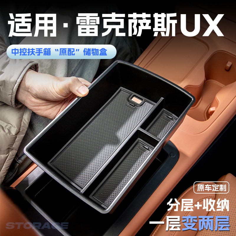 适用24款雷克萨斯UX汽车车载扶手箱储物盒中控收纳置物箱内饰改装,汽车用品/电子/清洗/改装,车载收纳箱/袋/盒,淘宝优惠券,粉丝福利购,淘宝优惠卷