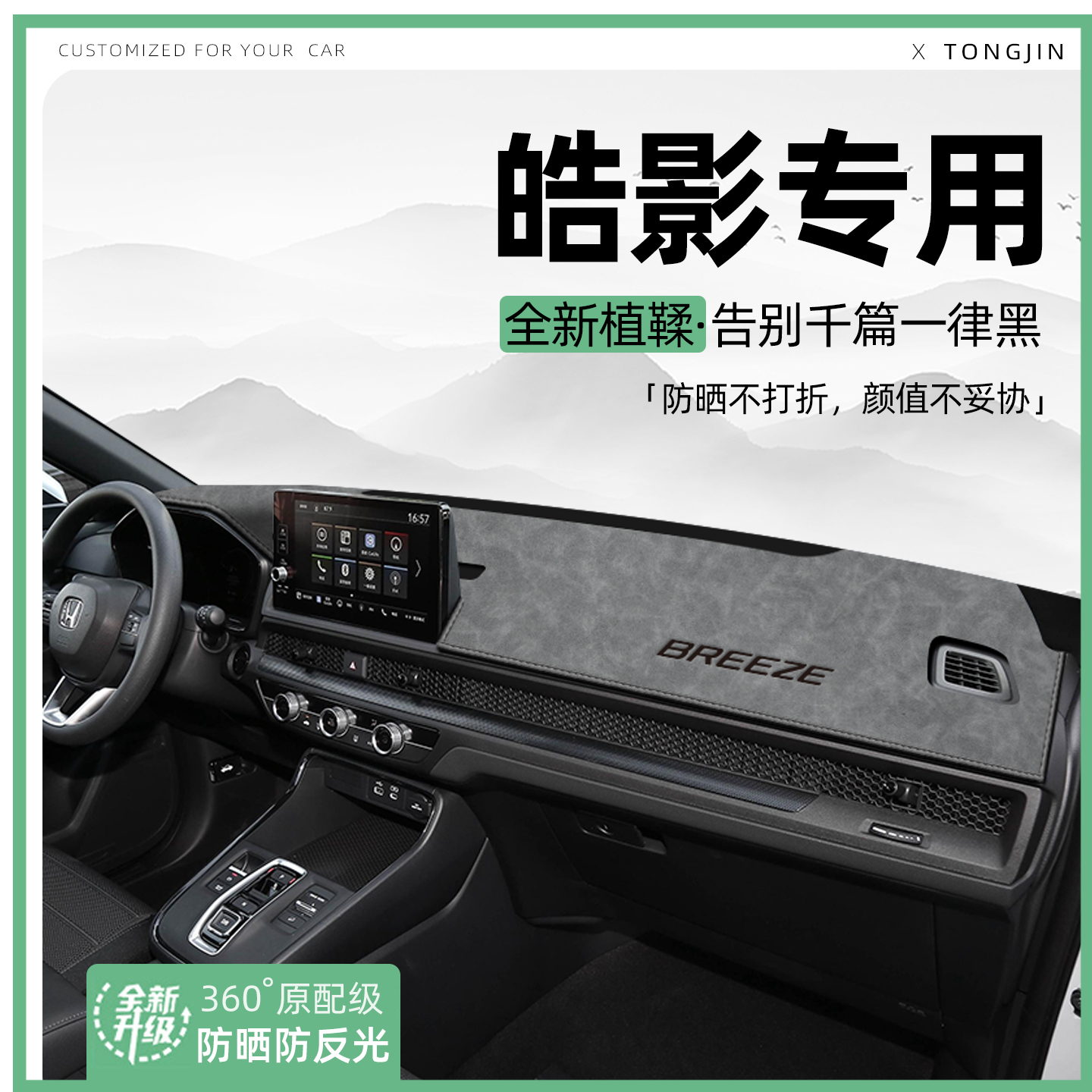 适用25款本田皓影中控仪表台避光垫汽车内饰遮阳防晒垫改装饰用品