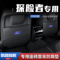 適用福特探險(xiǎn)者汽車座椅防踢墊
