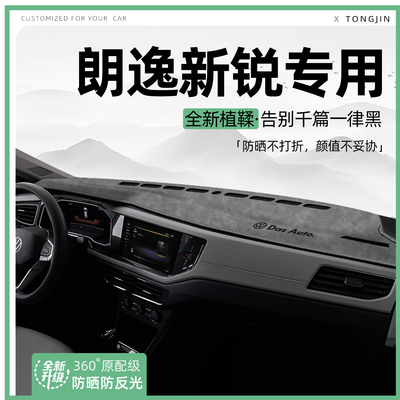 【全网热销】25款朗逸新锐避光垫