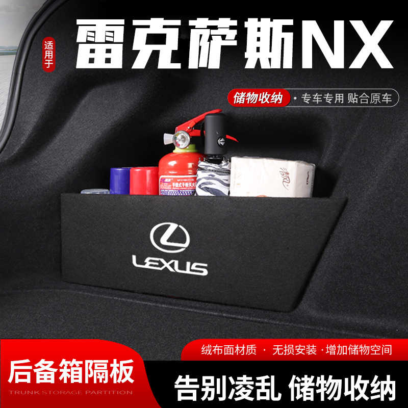 适用雷克萨斯NX汽车后备箱隔板储物盒收纳箱尾箱垫挡板整理装饰品