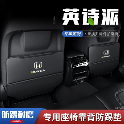 适用英诗派inspire座椅防踢垫