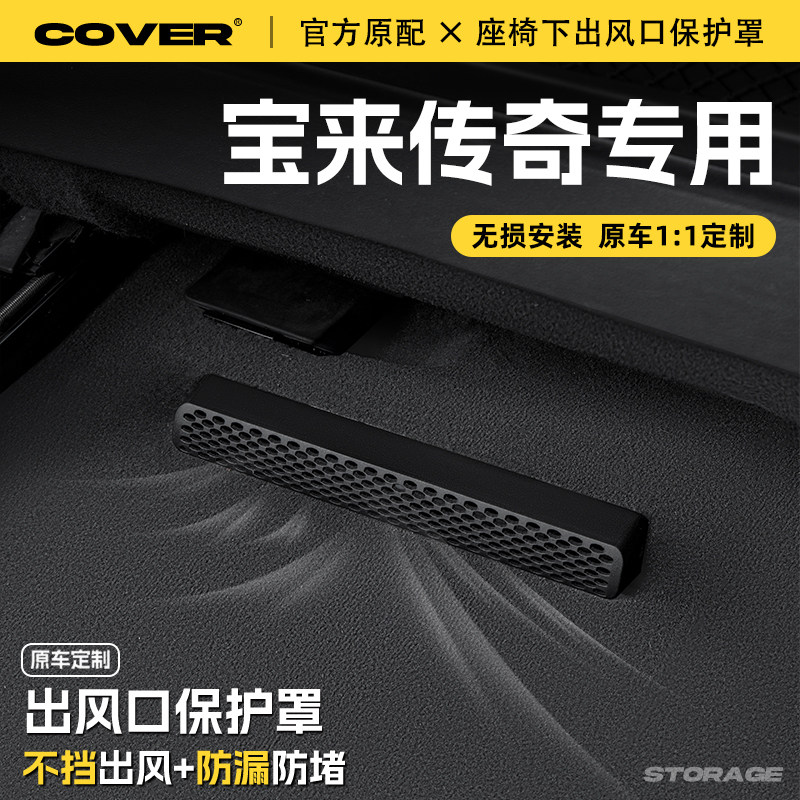 适用大众宝来传奇座椅下出风口保护罩后排空调防尘罩汽车用品配件,汽车用品/电子/清洗/改装,充电口防水/保护盖,淘宝优惠券,粉丝福利购,淘宝优惠卷
