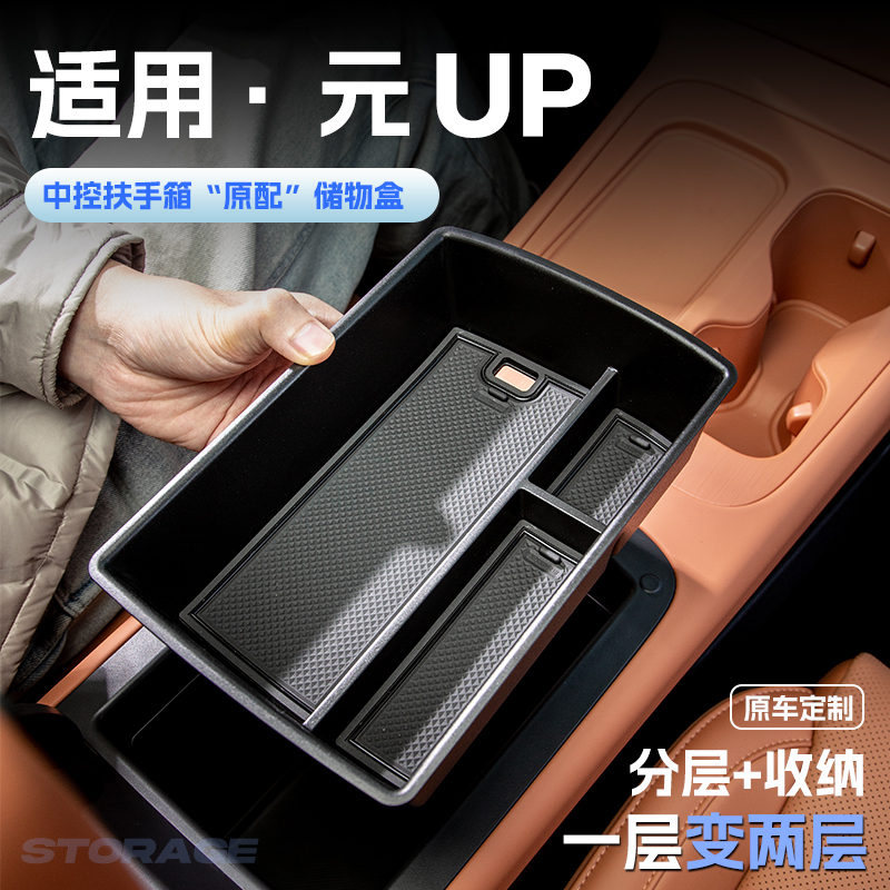 适用比亚迪元UP汽车车载扶手箱储物盒中控收纳置物箱内饰改装配件