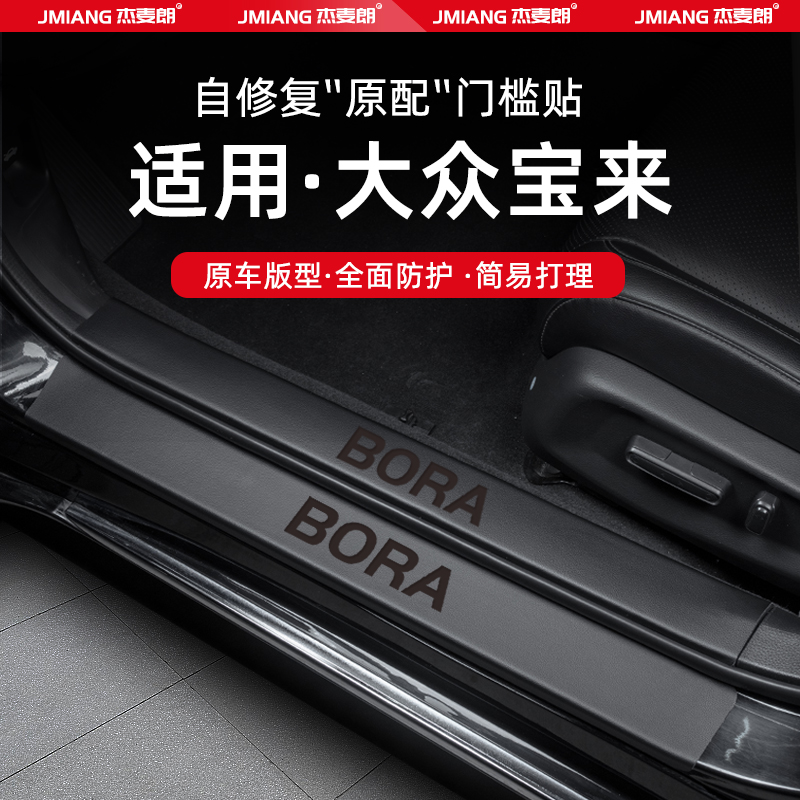 适用25款大众宝来汽车门槛条贴脚踏板防踩内饰改装饰用品配件大全