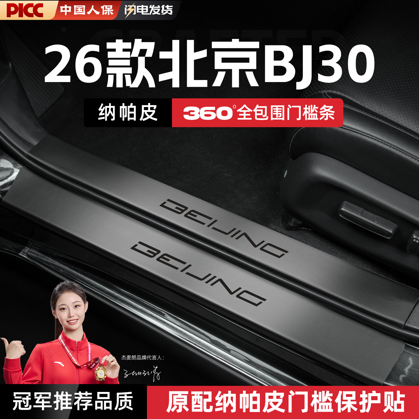 北京BJ30汽车门槛条迎宾踏板防踩